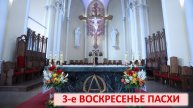 Св. Месса 04.05.2025 в 17:30