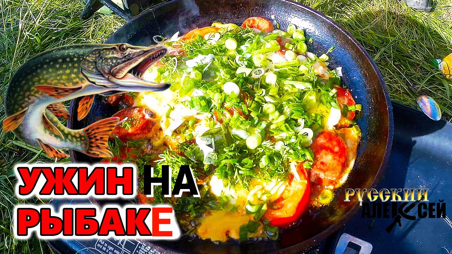 📌Готовим в казане на рыбалке вкусное блюдо. Рыбалка на Волге на донки и спиннинг с друзьями.