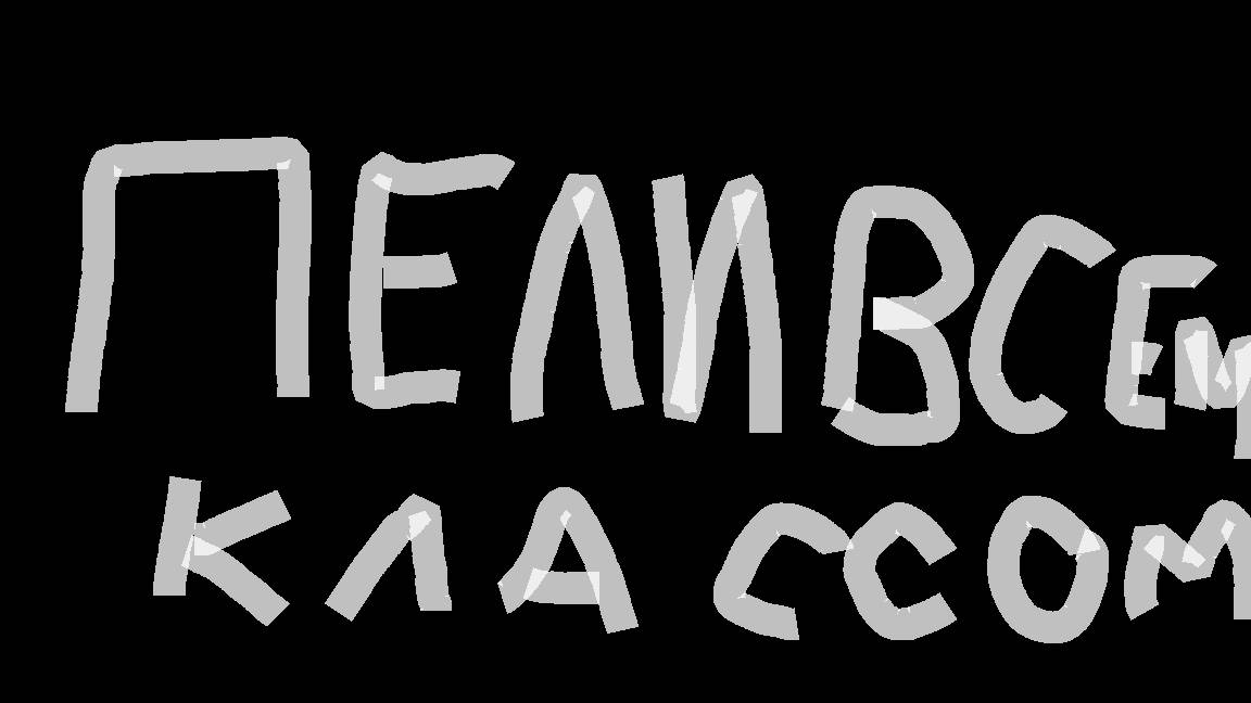 пели всем классом защитники отчечества, записывал видео учитель! [пели в среду]