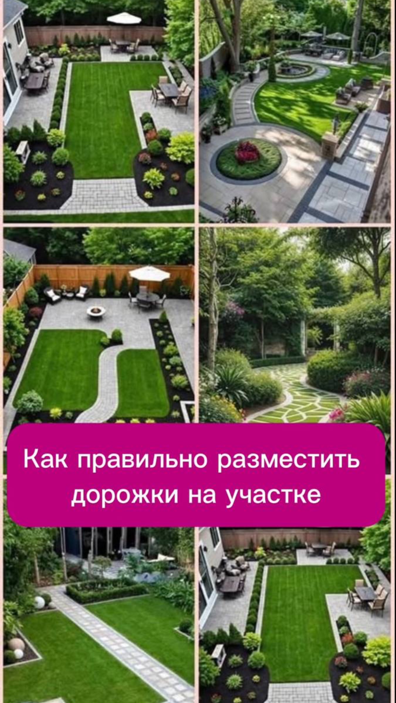 Дорожки на участке #садовыедорожки #ландшафт#благоустройстводачи #идеидлядачи #садовыеноваторы #дача