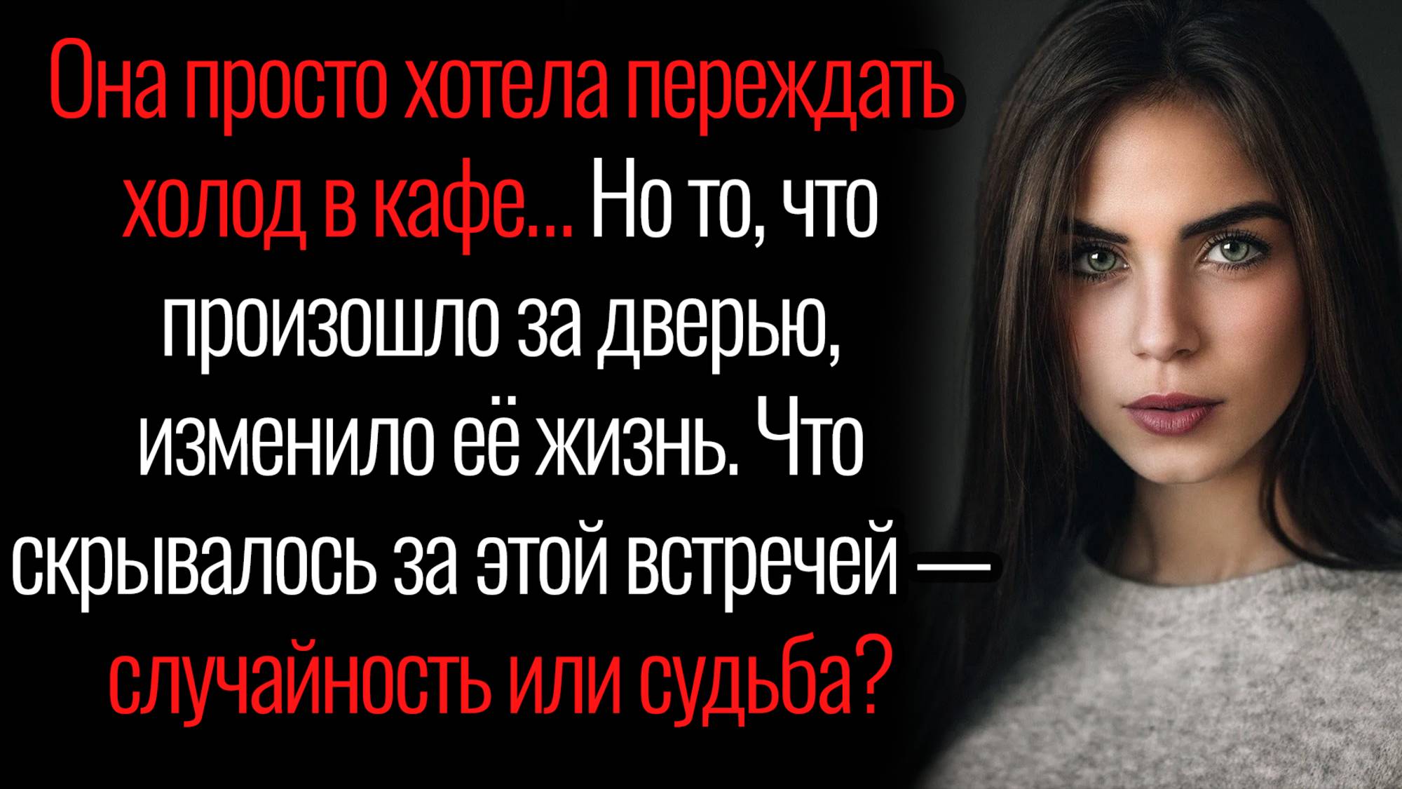Истории из жизни. "Случайность или судьба?". Аудио рассказы
