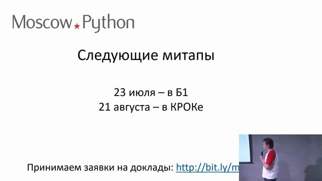 Moscow Python Meetup №91. Вступление