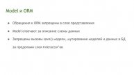 MoscowPython Meetup 77. DRF и моток синей изоленты