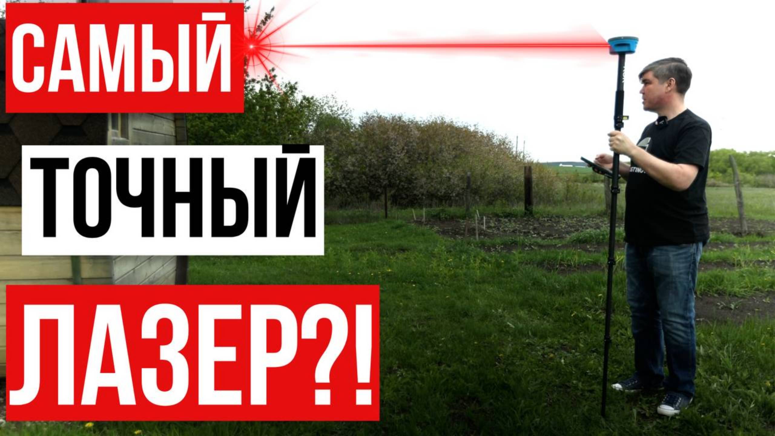 Самый точный лазер в ГНСС приемнике?!