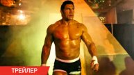 Крушащая машина (The Smashing Machine) — официальный трейлер с русской озвучкой.