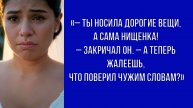 Высмеял невесту, обвинив в обмане, но позже сильно пожалел