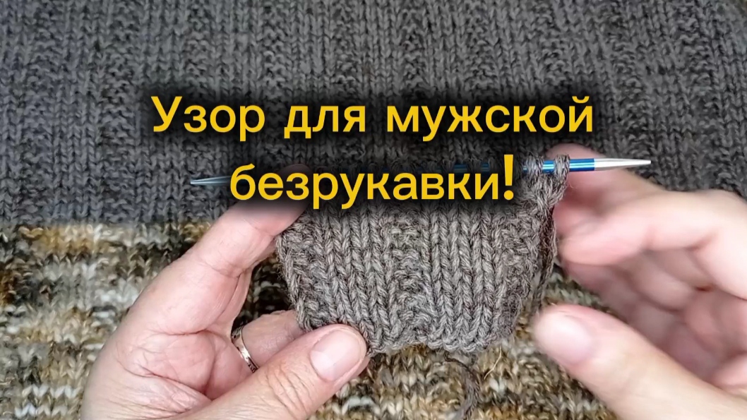 04-05-2025 Простой узор/вяжем спицами.