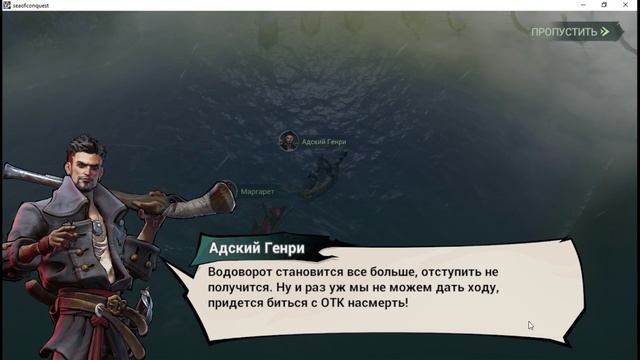 Sea of Conquest