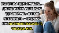 Истории из жизни. "Диагноз ребенка разрушил мир". Аудио рассказы