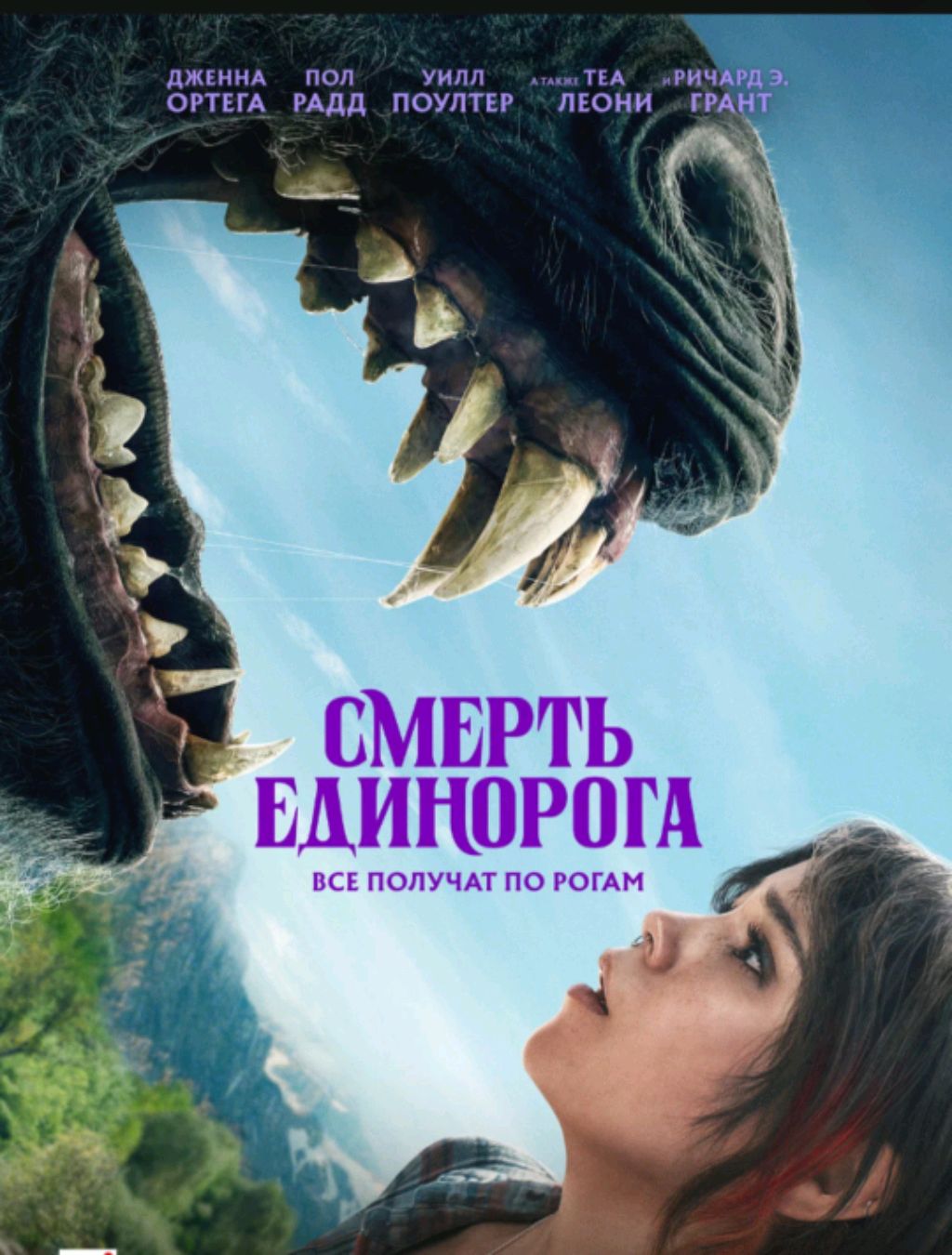 Фильм" Смерть Единарога"