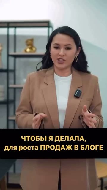 Чтобы я делала для роста продаж в блоге ? #системныепродажи #психология #продажионлайн