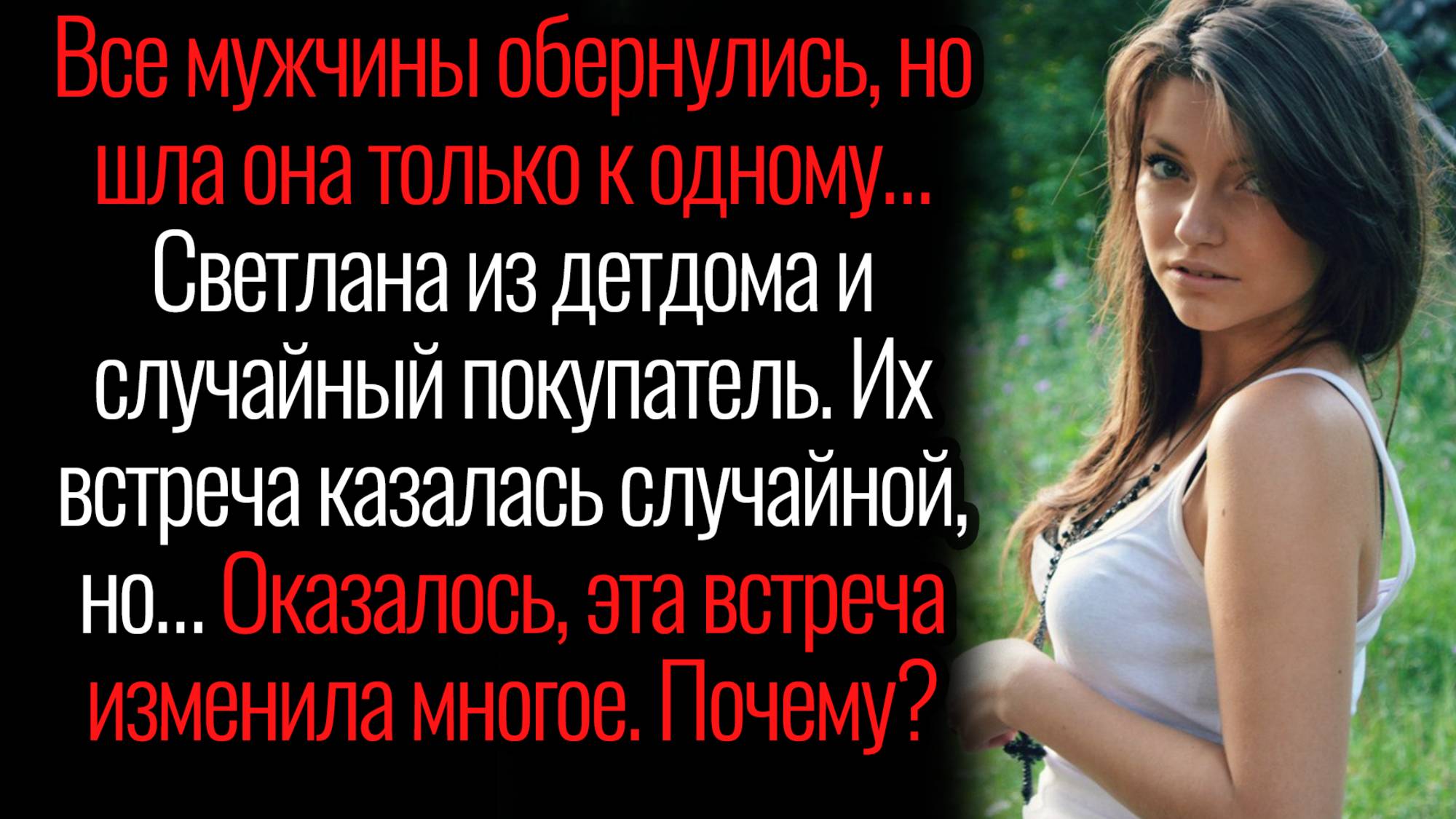 Истории из жизни. "Встреча, которая изменила все". Аудио рассказы