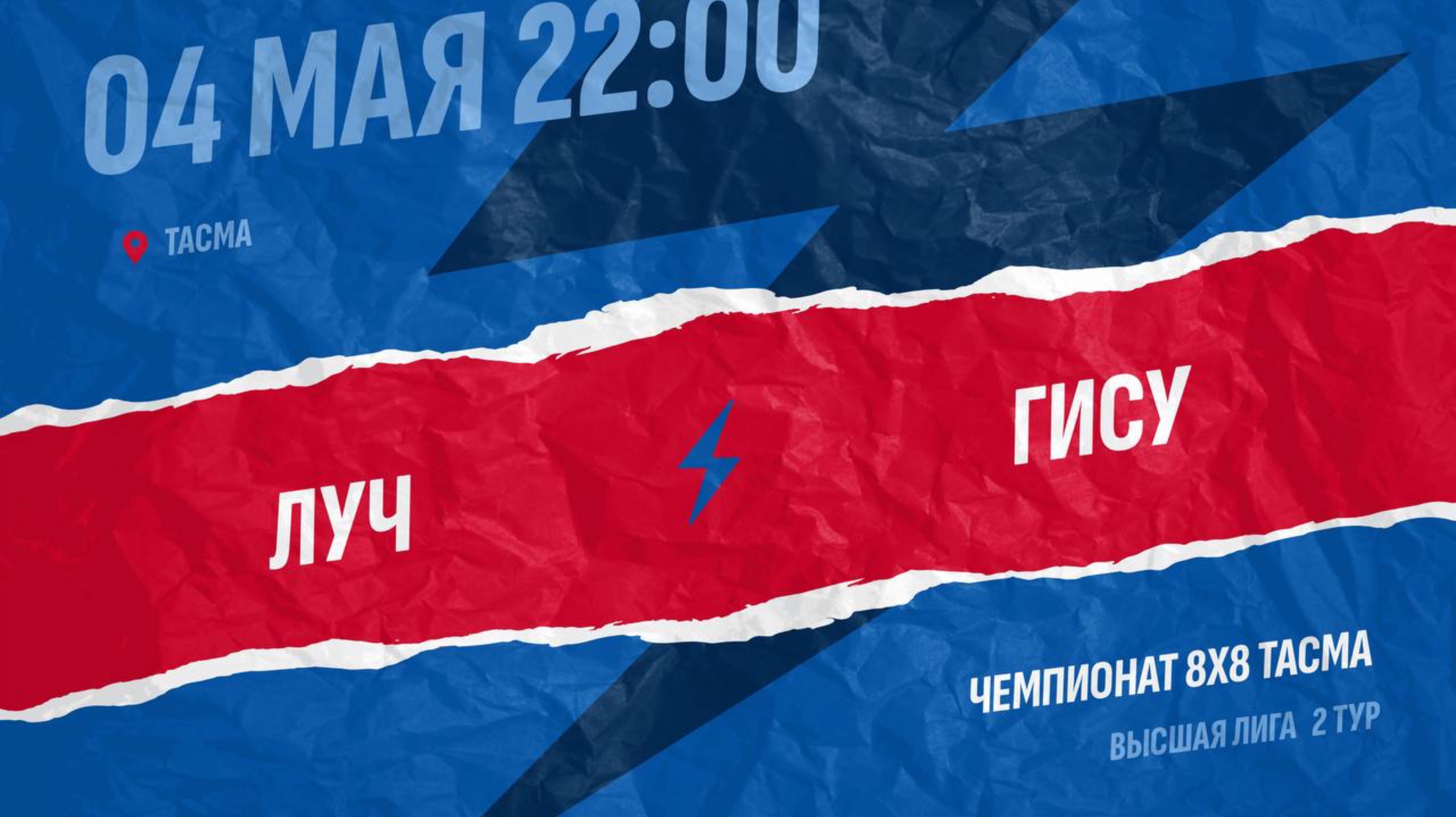 Луч-Гису