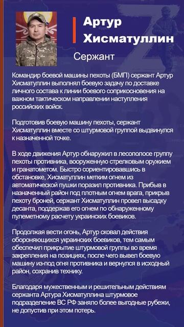 Артур Хисматуллин Наградной лист Z