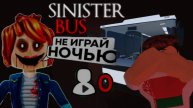 Я БОЛЬШЕ НИКОГДА НЕ БУДУ РАБОТАТЬ В НОЧНУЮ СМЕНУ ► Sinister Bus