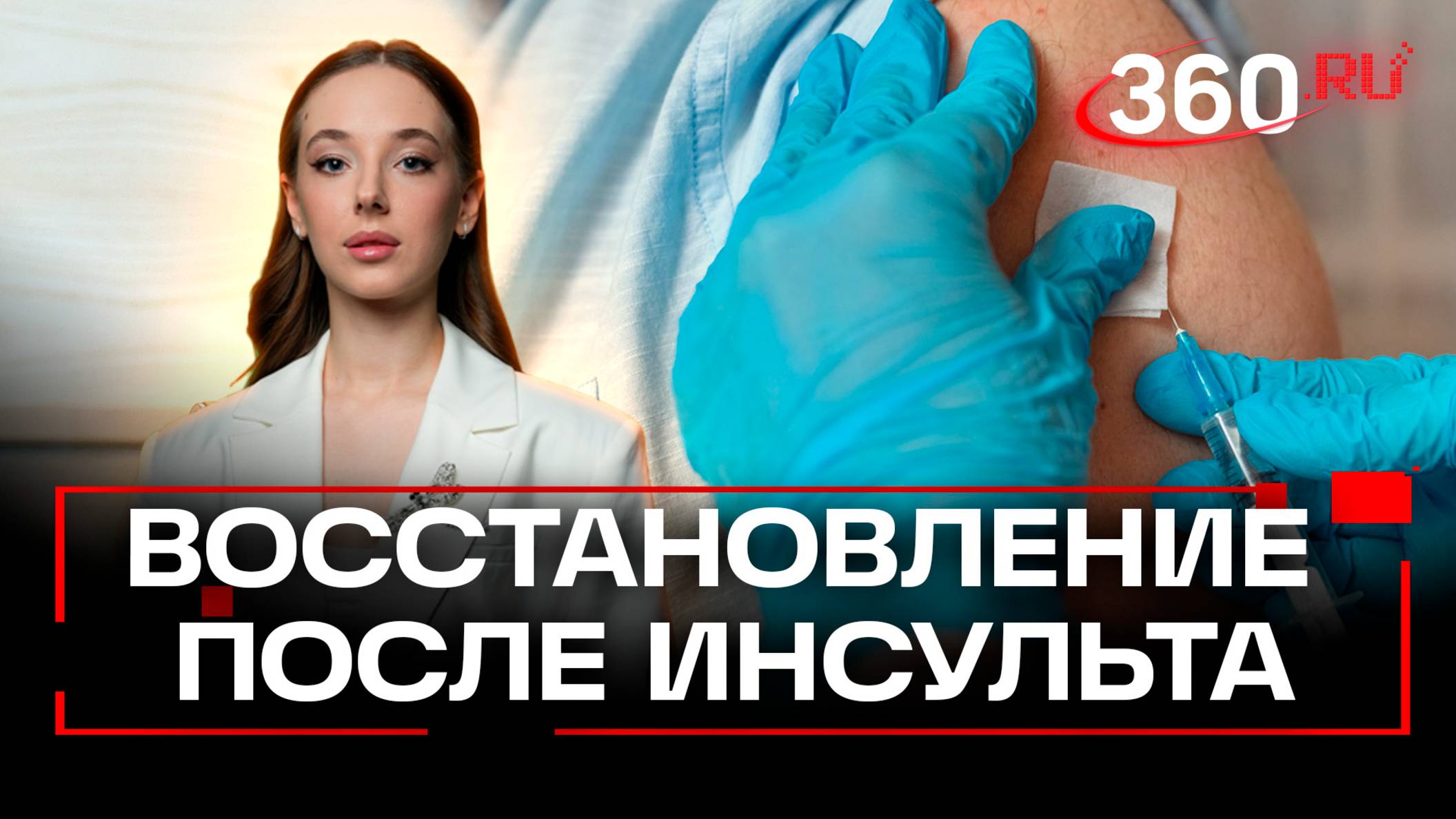 Вакцина от инсульта. Аллерголог - о новой разработке учёных из США