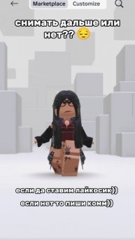 снимать дальше или нет?? 🤩