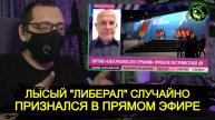 "Либерал" СЛУЧАЙНО признался в ПРЯМОМ ЭФИРЕ | За что АдГ признали экстремистами