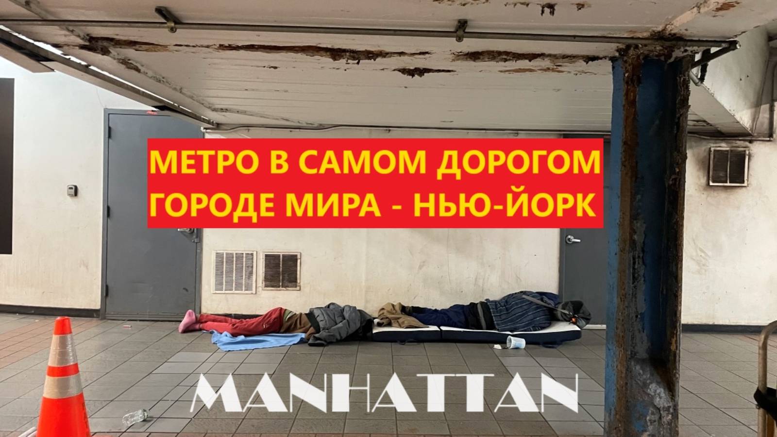 САМЫЙ БОГАТЫЙ ГОРОД В МИРЕ И ЕГО МЕТРО