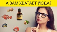 7 странных признаков дефицита ЙОДА...🧐