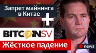 Bitcoin SV - почему растет цена