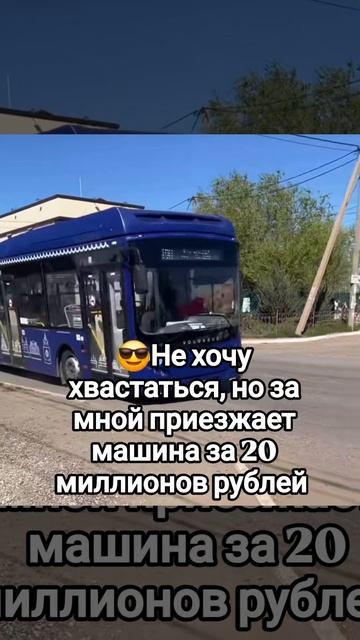 когда за тобой приезжает машина за 20млн