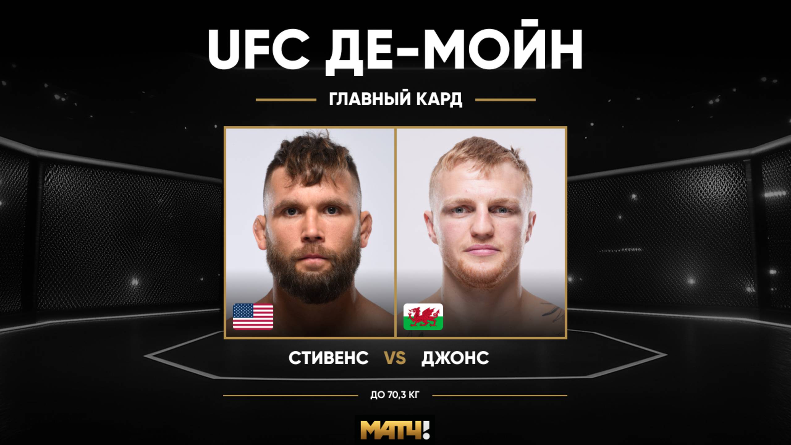 Мэйсон Джонс победил Джереми Стивенса (видео). UFC Fight Night