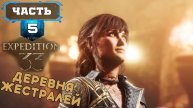 CLAIR OBSCUR - EXPEDITION 33 ПРОХОЖДЕНИЕ (5) На Русском Обзор - Клер Обскур на ПК