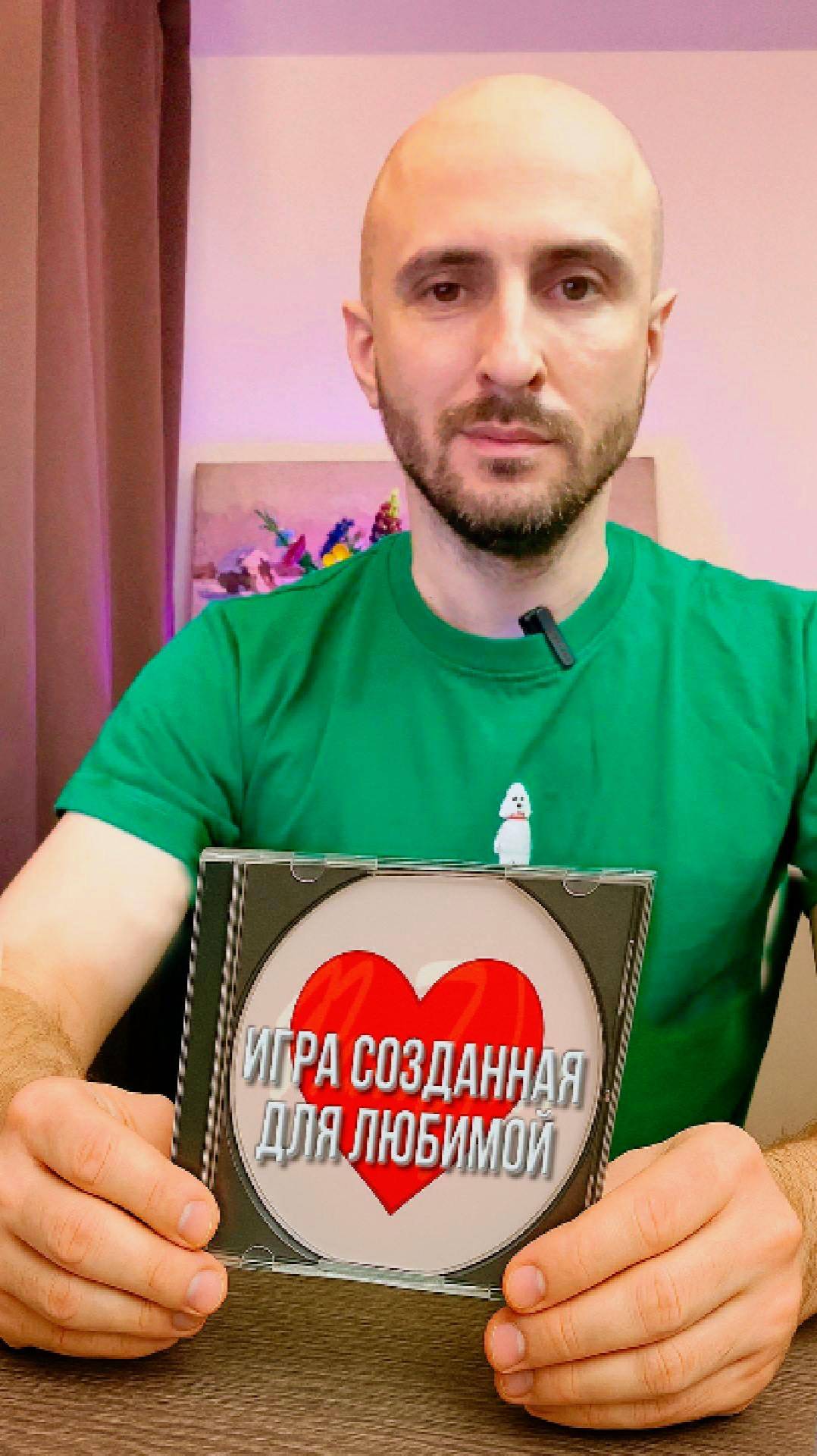 Игра созданная для любимой