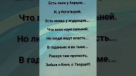 "ЕСТЬ СИЛА... МОЩЬ!!!" Слова, Музыка: Жанна Варламова