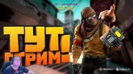 КС2, ИГРАЮ С ПОДПИСЧИКАМИ , ММ.ПРЕМЬЕР,НАПЫ (прайм ,нонпрайм)