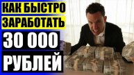 😎 ПОДРАБОТКА БЕЗ ОПЫТА НА ВЫХОДНЫЕ