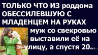 Истории из жизни. Это не твой ребенок, гони ее, заявила свекровь своему сыну, Жизненные истории