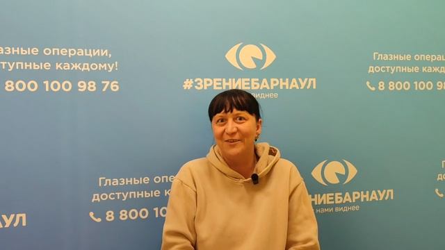 Отзыв о лазерной коррекции зрения в клинике "Зрение Барнаул", 88001009876