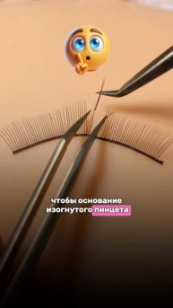 Лайфхак, чтобы было ровное направление ресниц!