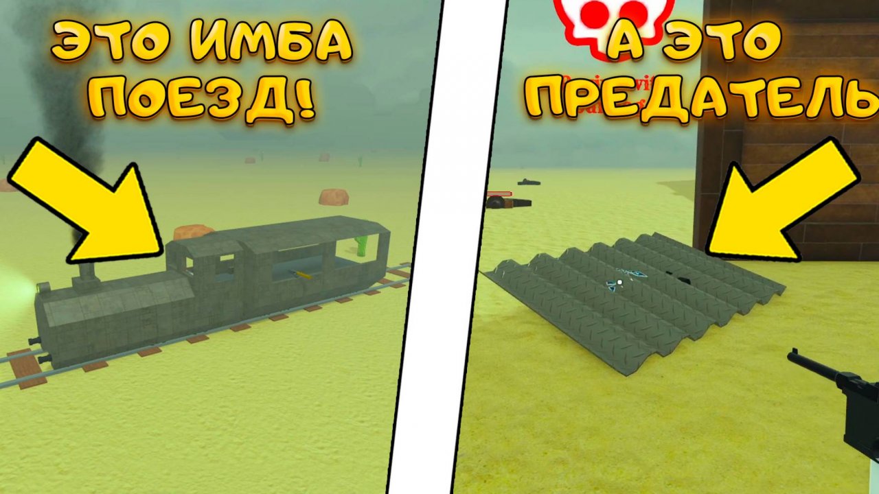 У НАС БЫЛ ЛУЧШИЙ ПОЕЗД, НО СРЕДИ НАС БЫЛ ПРЕДАТЕЛЬ В DEAD Rails