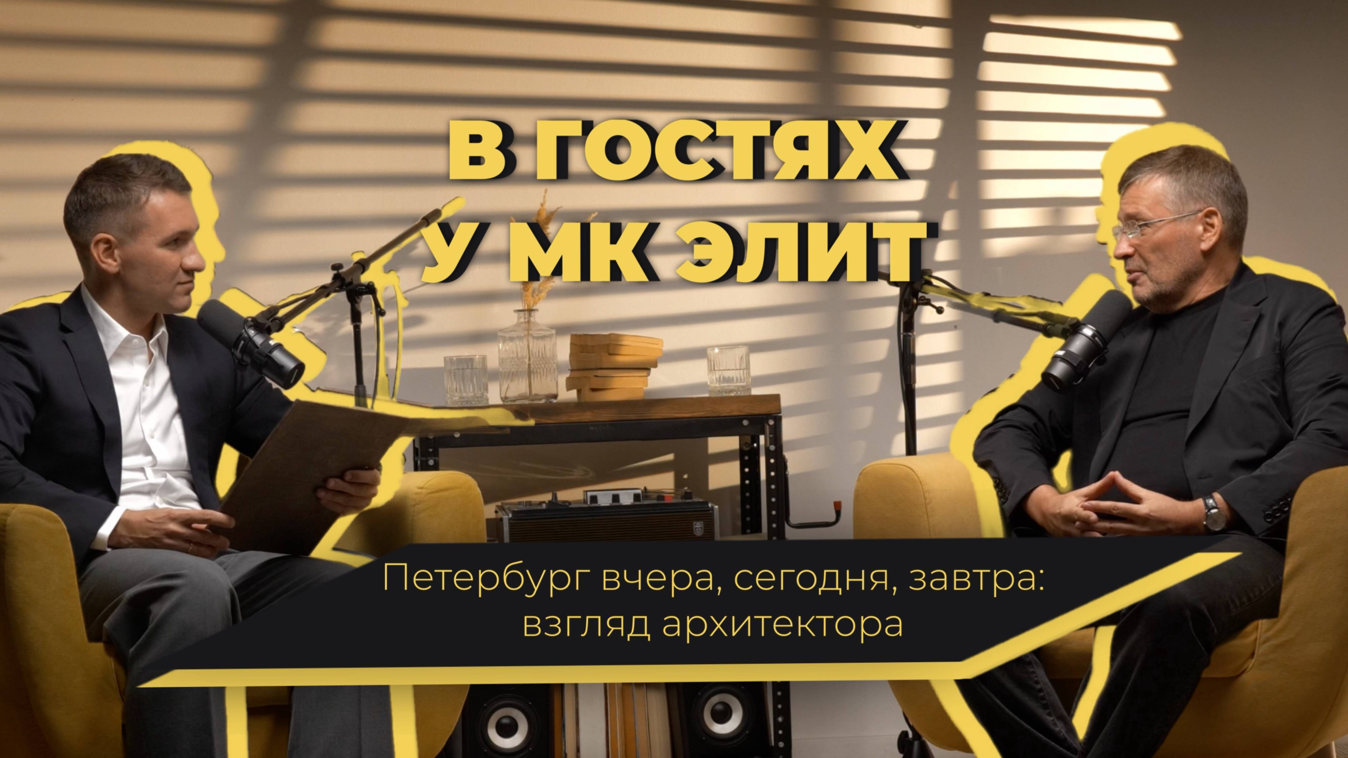 Петербург вчера сегодня завтра: взгляд архитектора.