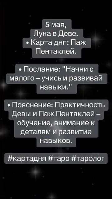 Карта дня Таро 05.05.2025