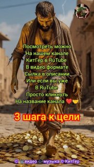 Шаг за шагом к цели