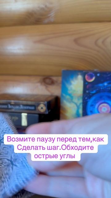 Совет на важное дело