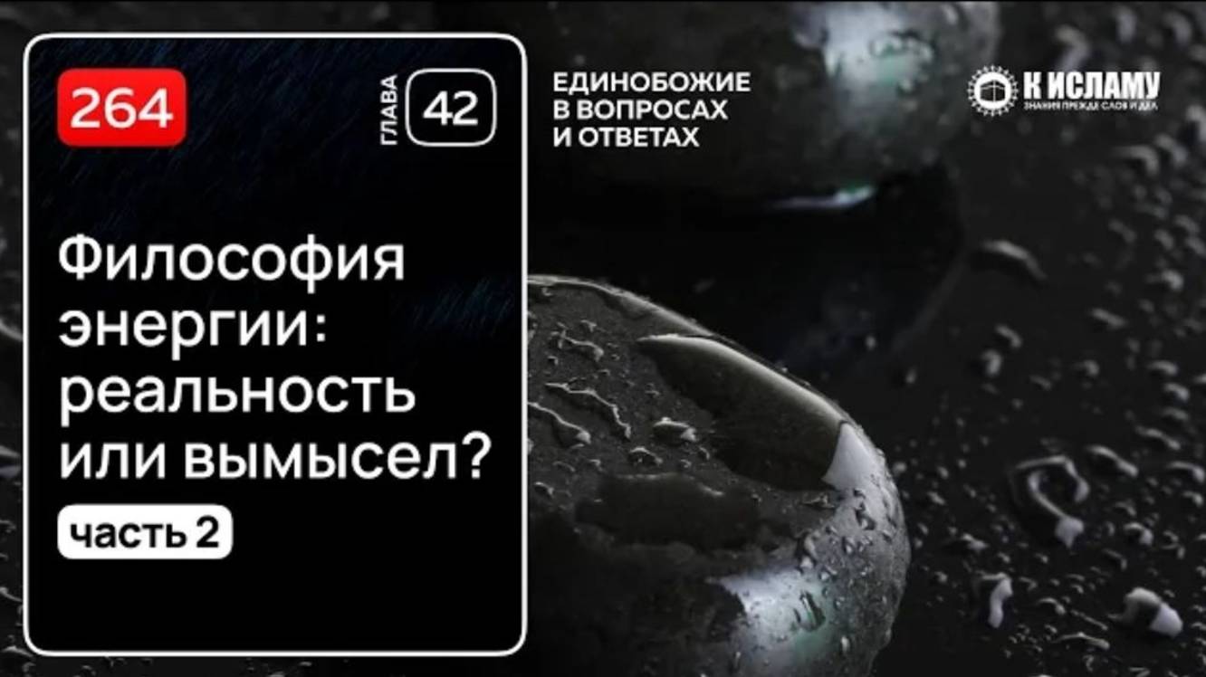 264. ФИЛОСОФИЯ ЭНЕРГИИ. Духовные практики медитация, ретрит, йога, цигун, фен-шуй, аскеза и мантра