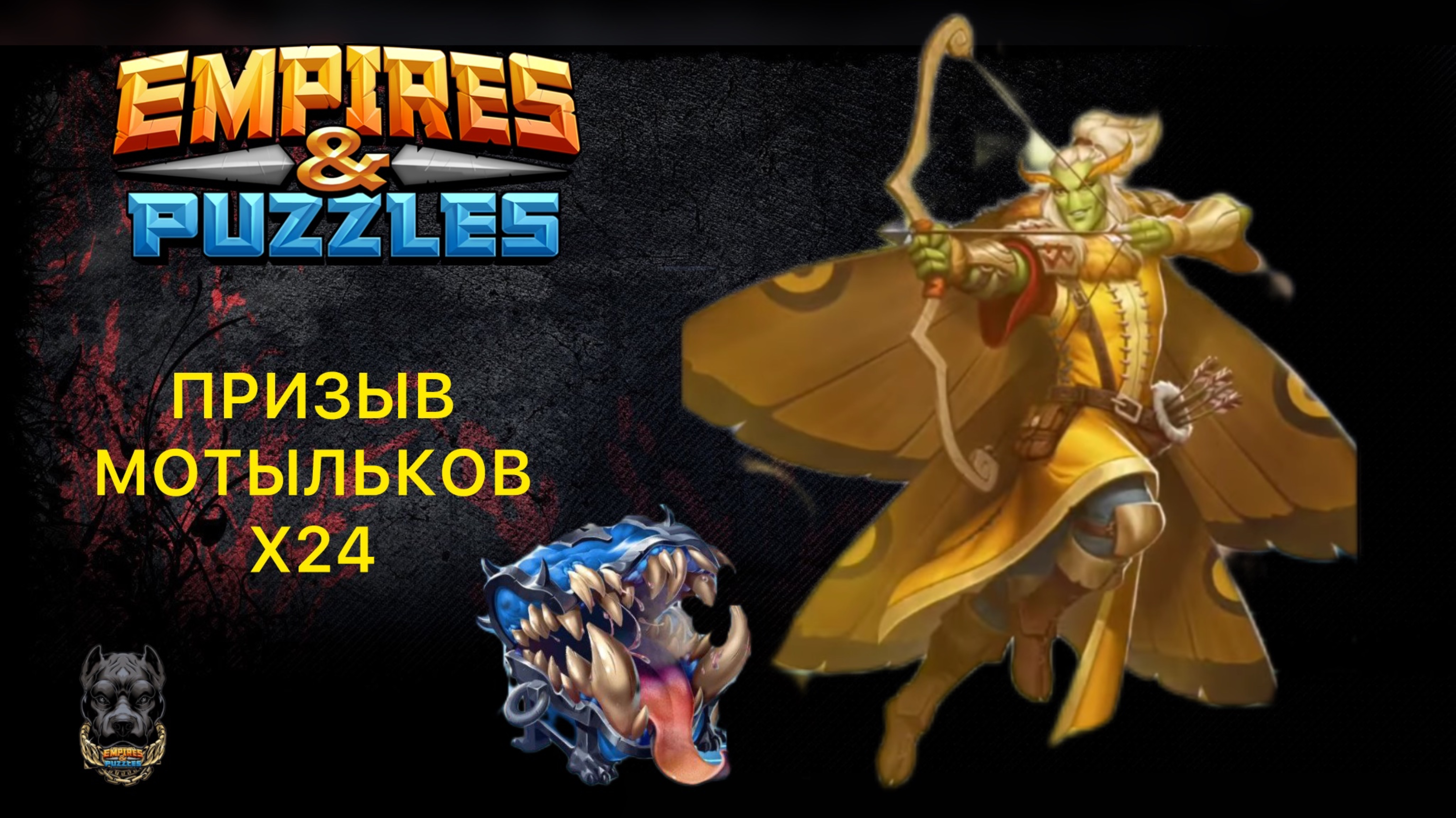 Х24// ПРИЗЫВ АЛЬЯНСОВОГО КВЕСТА // ALLIANCE QUEST SUMMON // ИМИТАТОР ОПЫТА // EXPERIENCE MIMIC