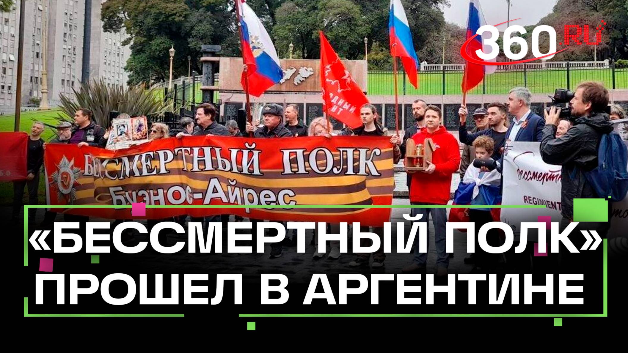 Акция «Бессмертный полк» прошла в Аргентине, США и Венесуэле