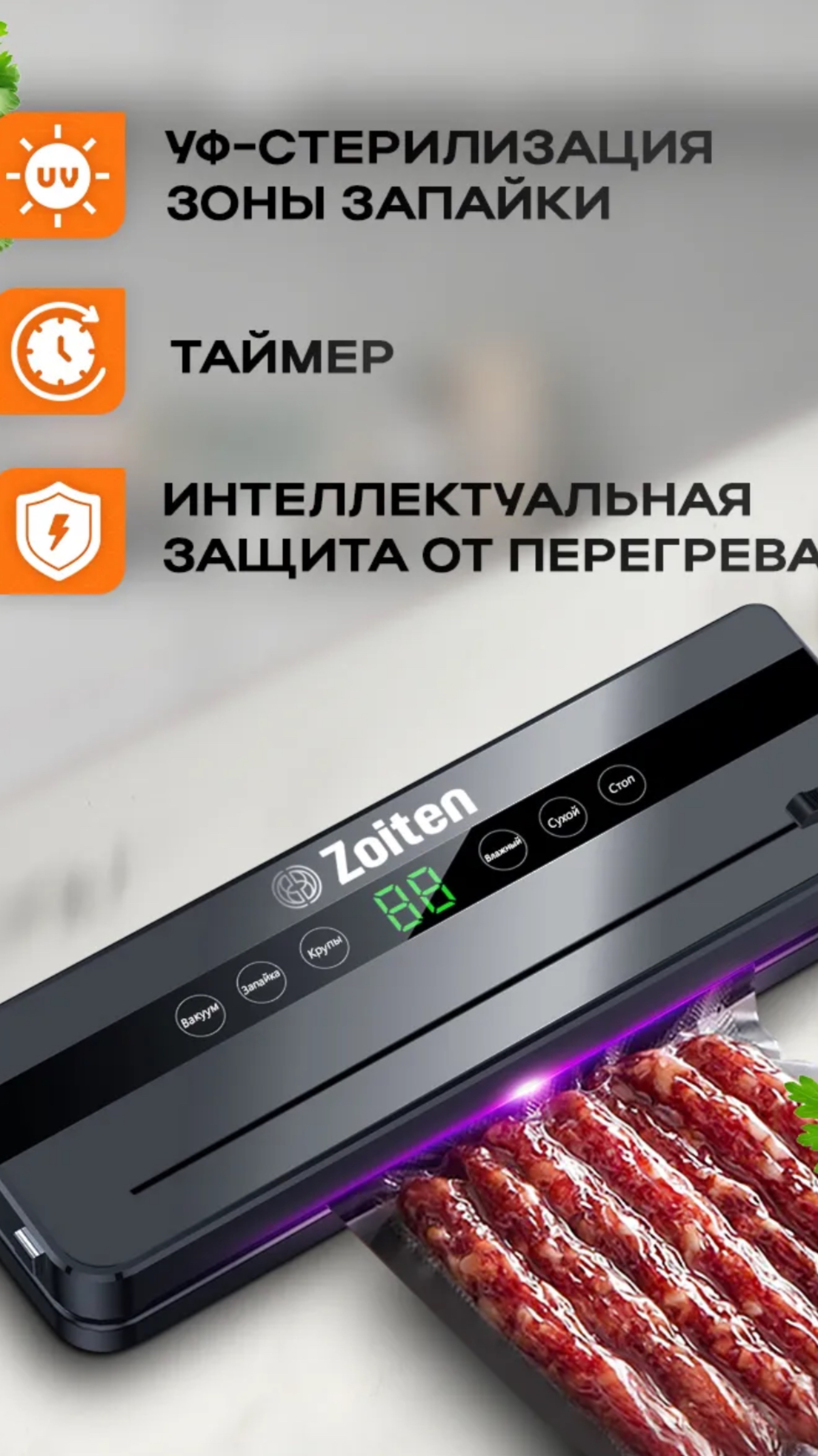 Вакууматор от Zoiten