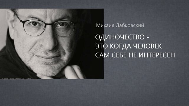 Одиночество🥺МИХАИЛ ЛАБКОВСКИЙ🔥