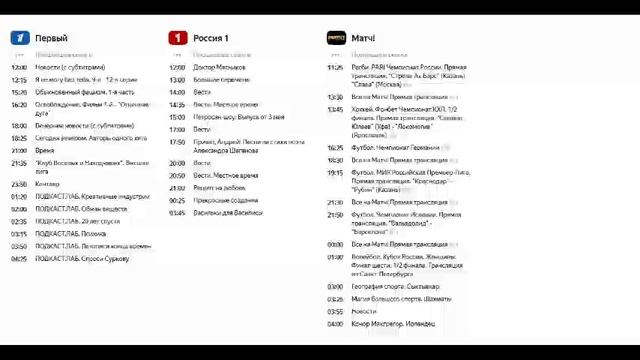 Программа передач