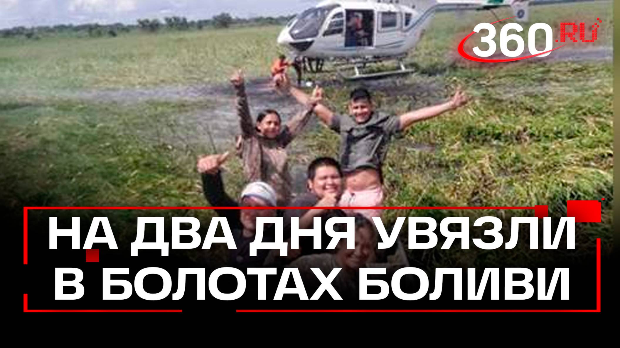 Пассажиры провели более 48 часов в болоте на крыше разбившегося самолета в Боливии