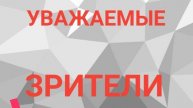 Спасибо за 2 000 000 Зрителей
