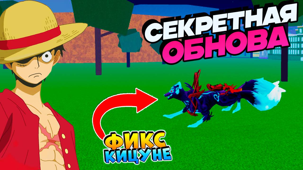 БЛОКС ФРУТС СЕГОДНЯ ВЫШЛА ОБНОВА🍈🌊УЖЕ В ИГРЕ
