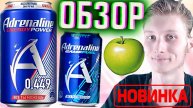 ЯНДЕКС ЛАВКА НЕ СМОГЛА,А ДИКСИ СМОГ! НОВЫЙ ADRENALINE GAME FUEL В НОВОМ ДИЗАЙНЕ ORIGINAL | ОБЗОР